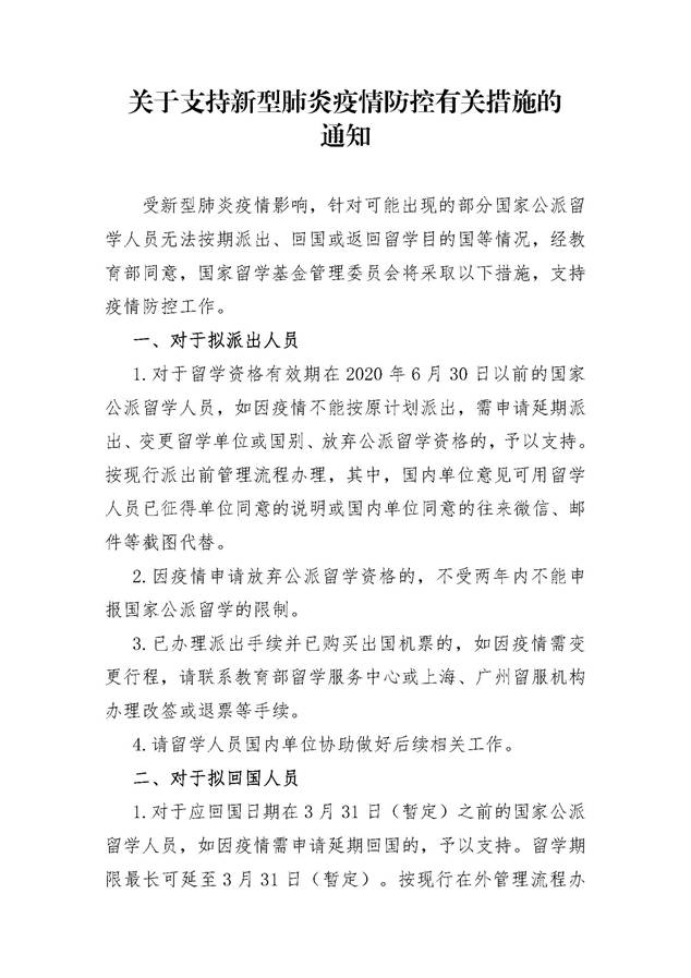 附件：关于支持新型肺炎疫情防控有关措施的通知_页面_1